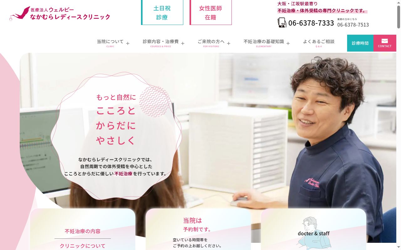 医療法人ウェルビー なかむらレディースクリニックの公式サイトのスクリーンショット