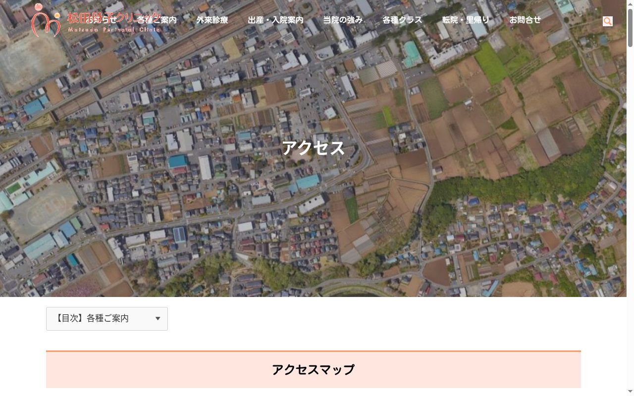 松田母子クリニックの公式サイトのスクリーンショット