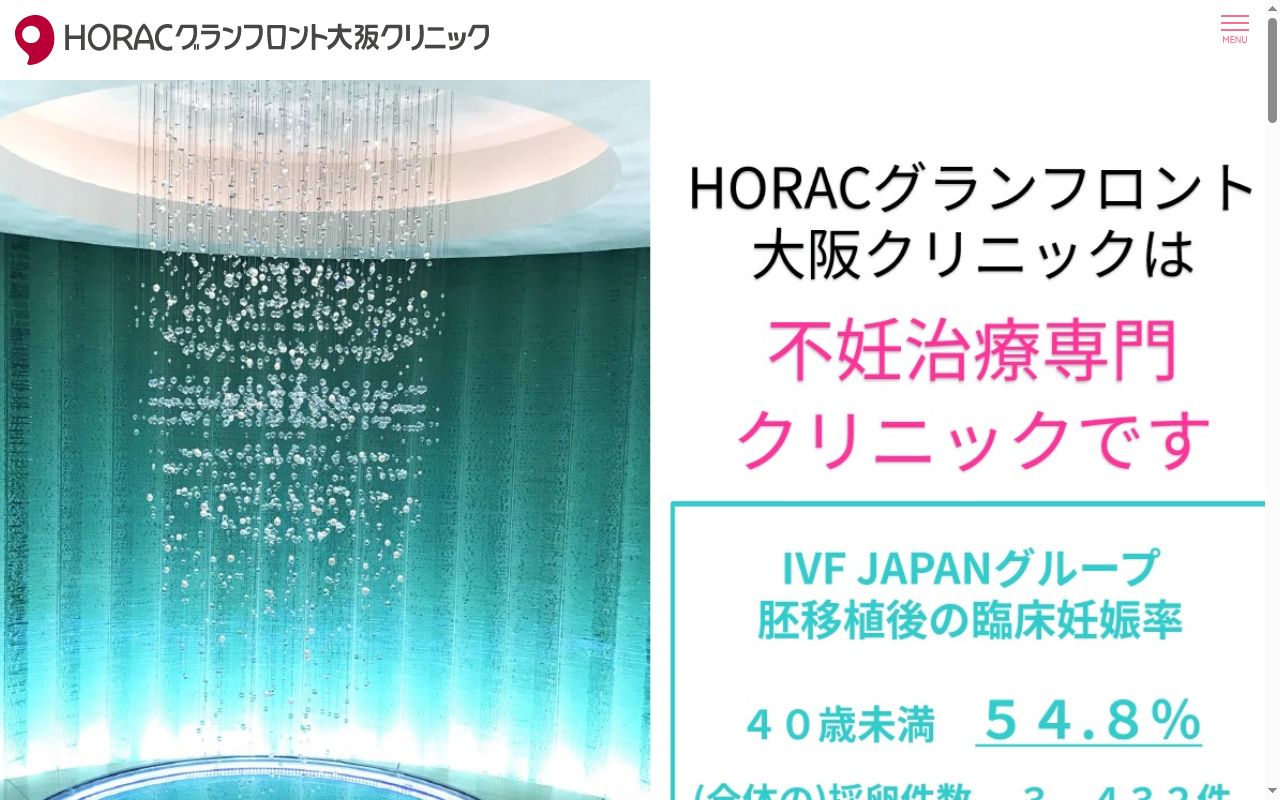 医療法人三慧会 HORACグランフロント大阪クリニックの公式サイトのスクリーンショット