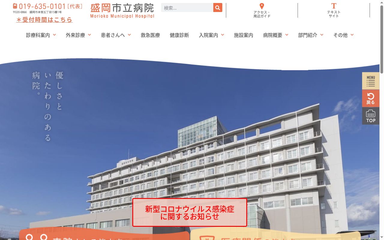 盛岡市立病院の公式サイトのスクリーンショット