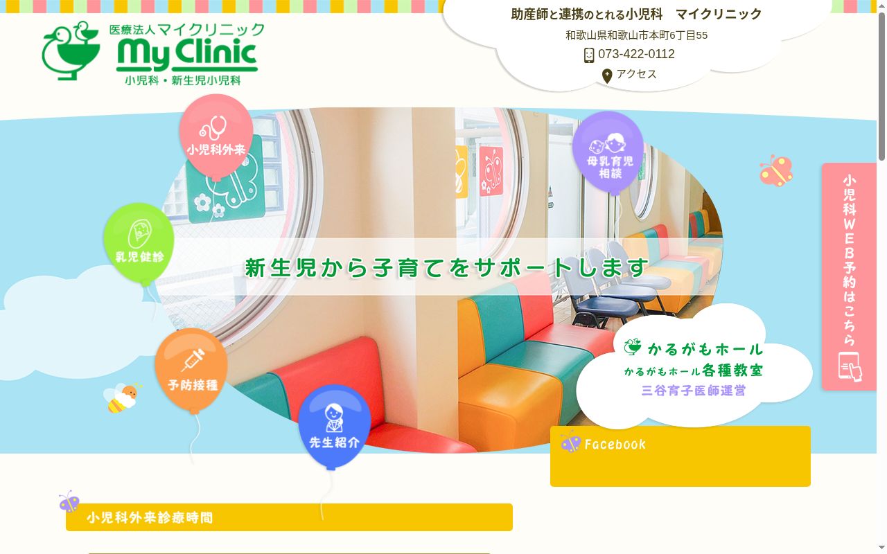 医療法人　マイクリニックの公式サイトのスクリーンショット