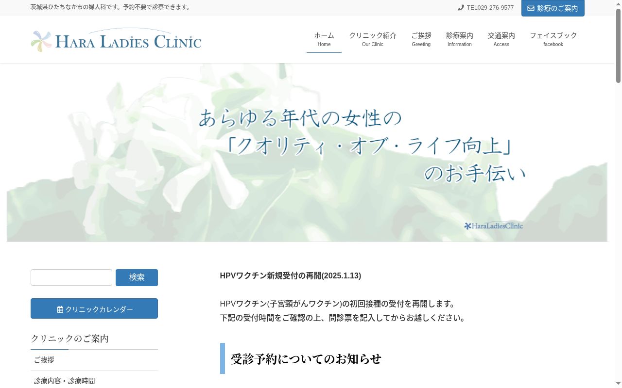 原レディスクリニックの公式サイトのスクリーンショット