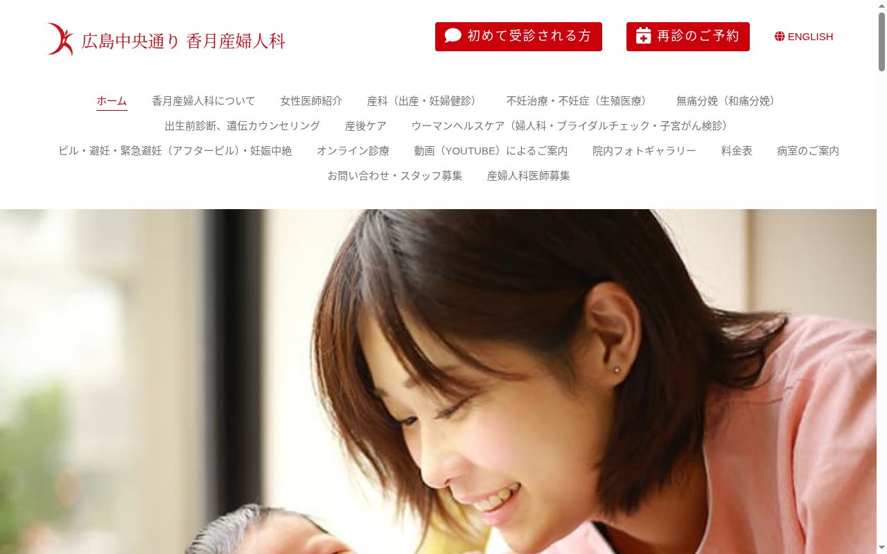 医療法人社団秋月会　広島中央通り　香月産婦人科の公式サイトのスクリーンショット
