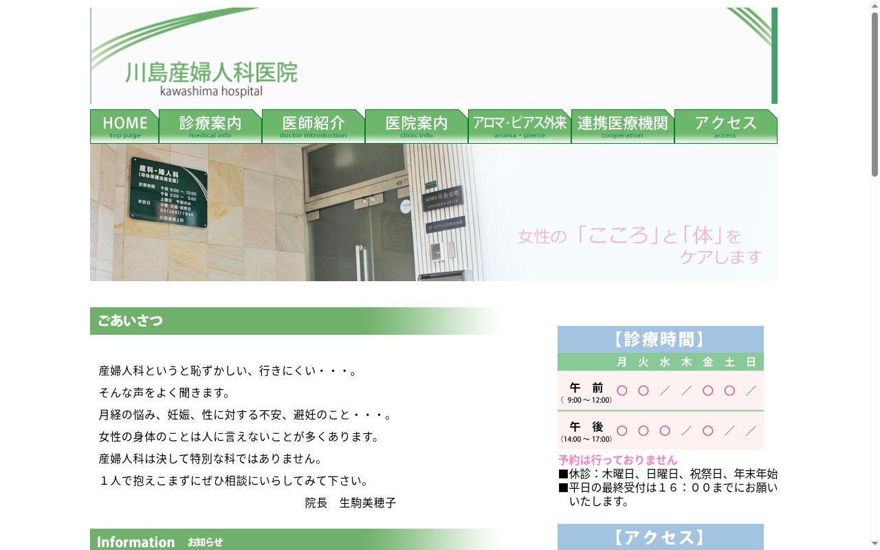 医療法人社団江公会 川島産婦人科医院の公式サイトのスクリーンショット