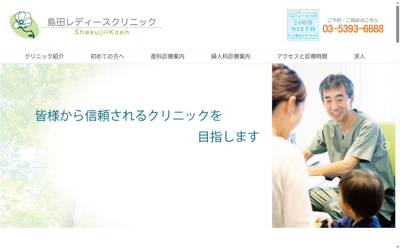 医療法人社団順敬会 島田レディースクリニックの公式サイトのスクリーンショット