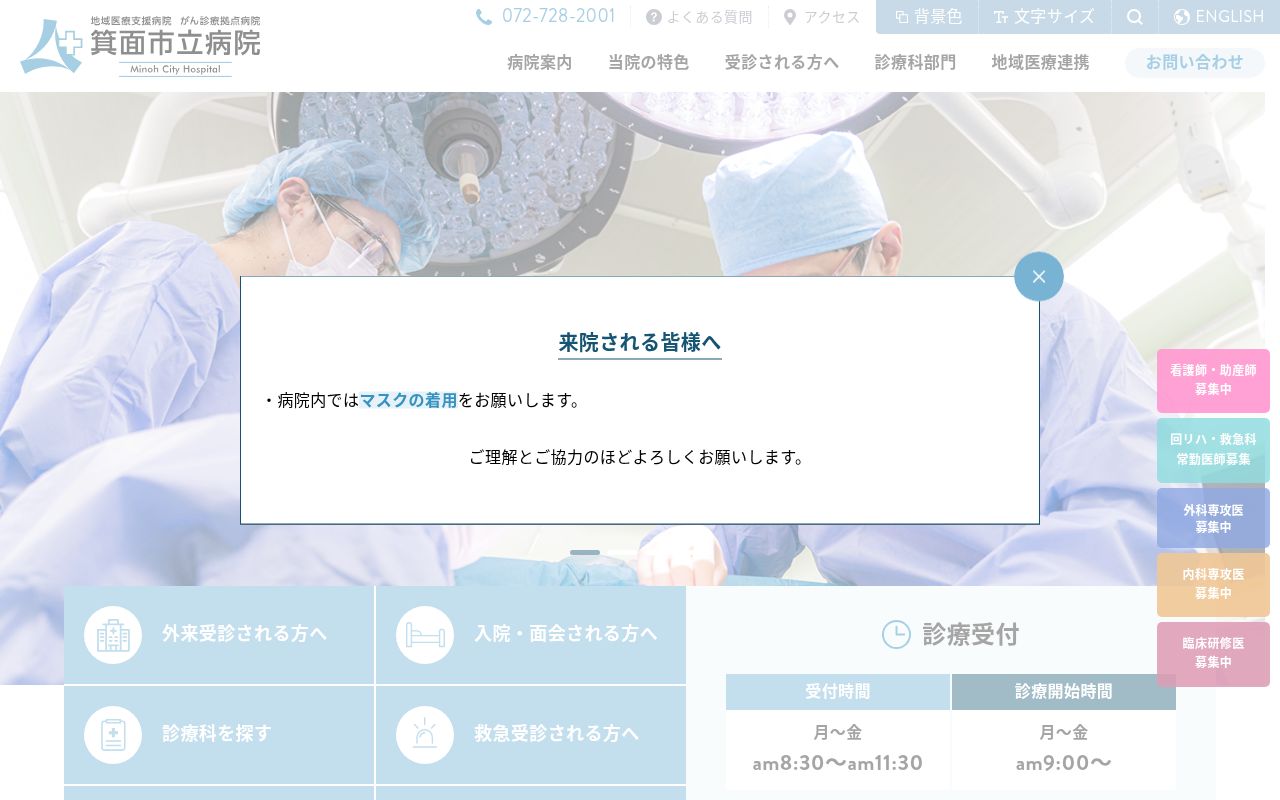 箕面市立病院の公式サイトのスクリーンショット