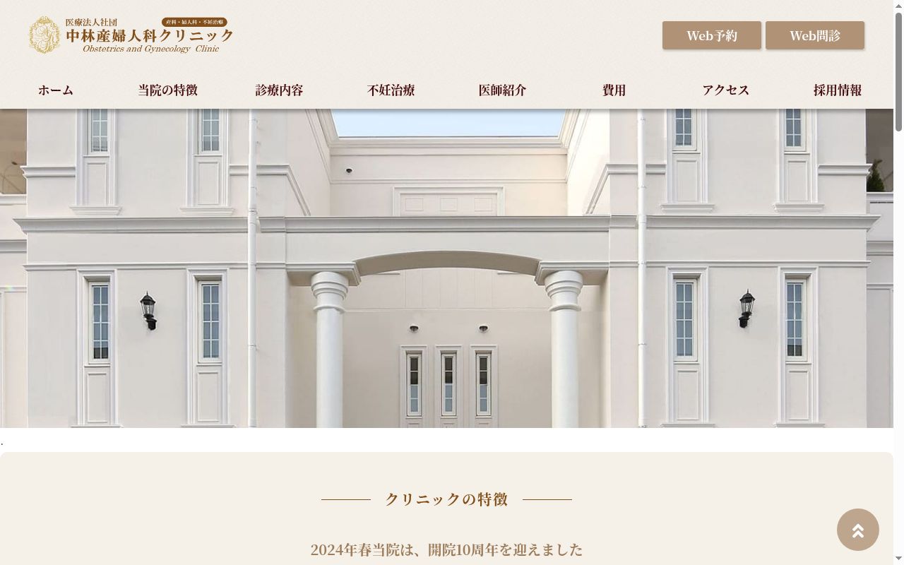 中林産婦人科クリニックの公式サイトのスクリーンショット