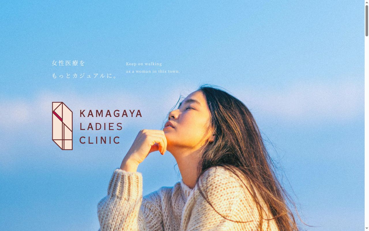 鎌ケ谷レディースクリニックの公式サイトのスクリーンショット
