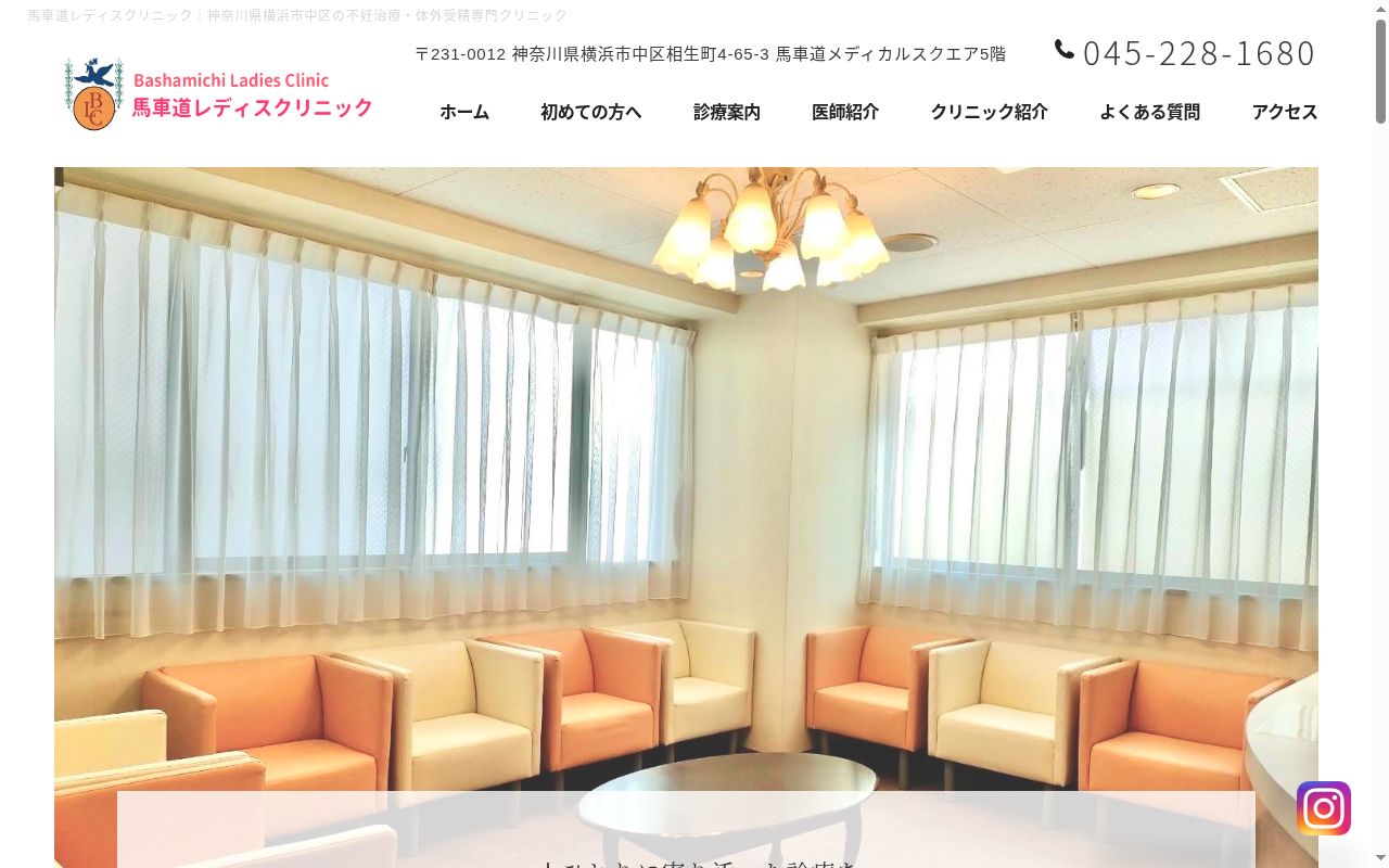 馬車道レディスクリニックの公式サイトのスクリーンショット