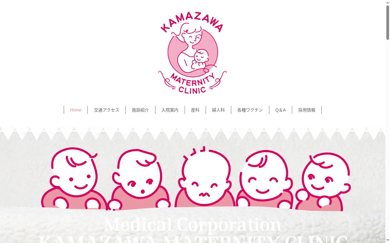 医療法人社団鎌沢産科婦人科医院の公式サイトのスクリーンショット