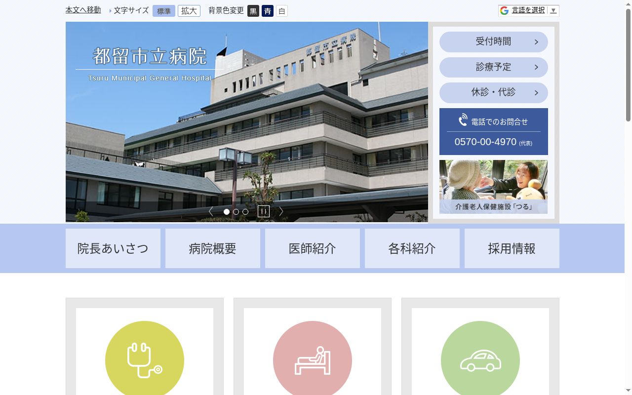 都留市立病院の公式サイトのスクリーンショット