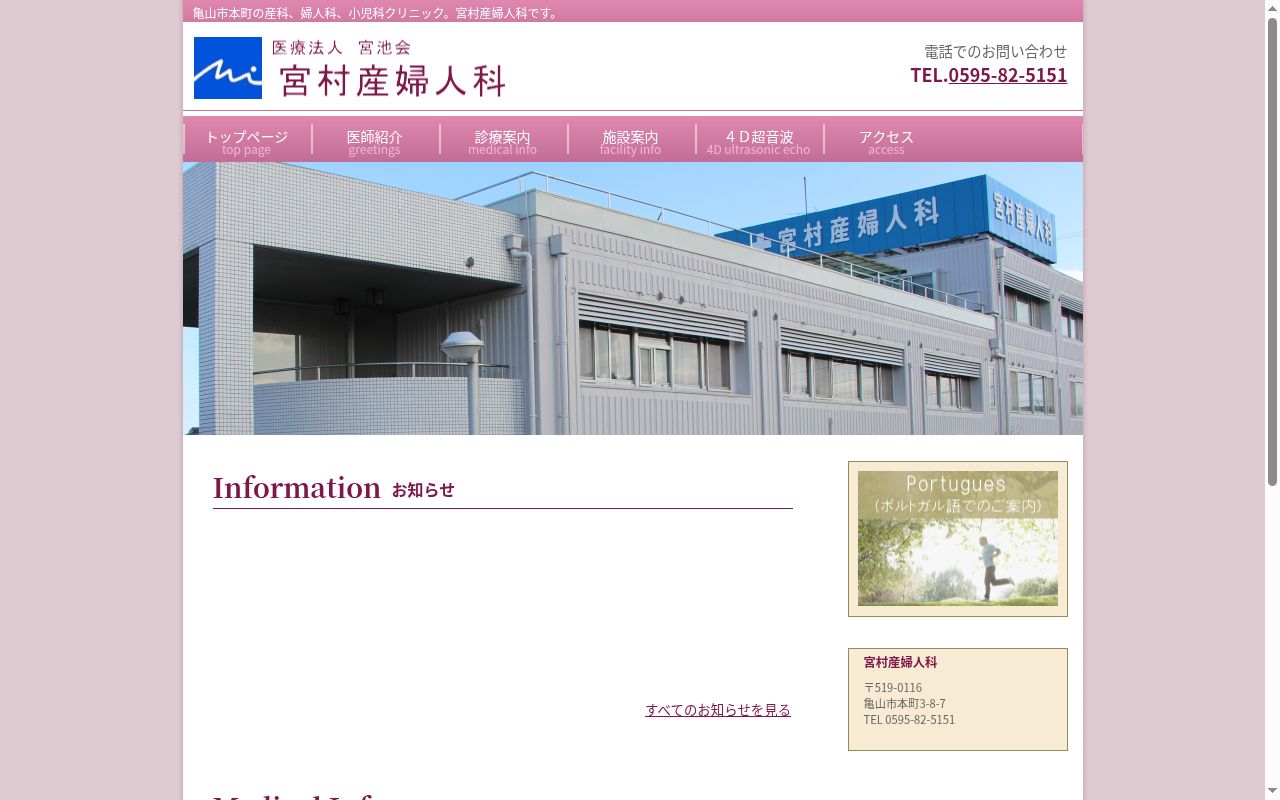 医療法人　宮池会　宮村産婦人科の公式サイトのスクリーンショット