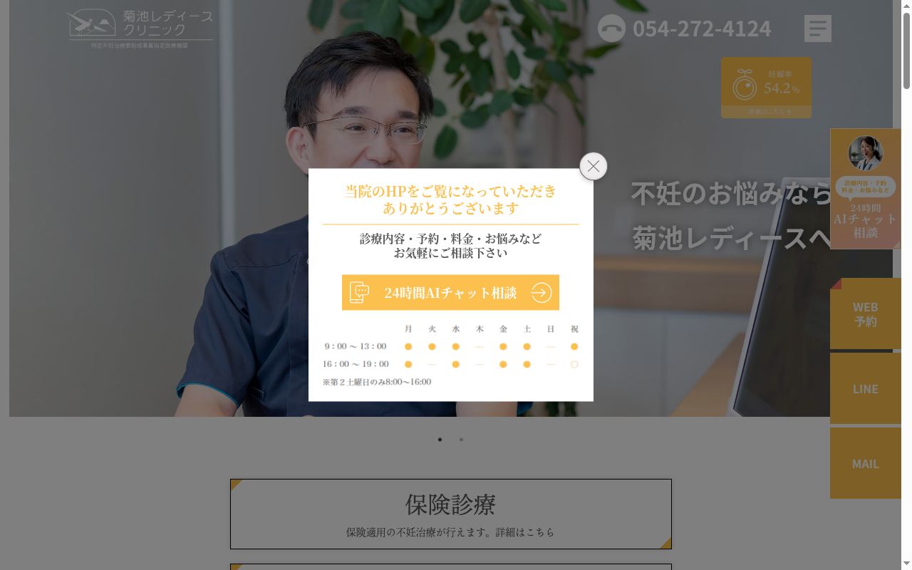 菊池レディースクリニックの公式サイトのスクリーンショット