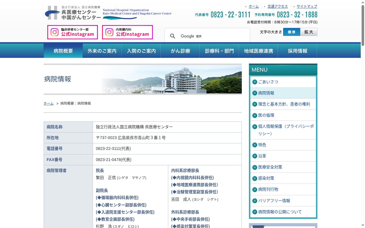 独立行政法人国立病院機構 呉医療センターの公式サイトのスクリーンショット