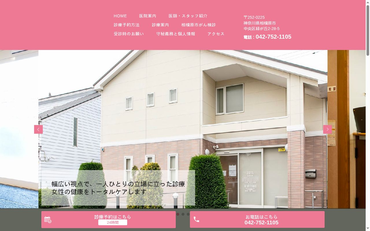 医療法人社団恵翠会 林レディースクリニックの公式サイトのスクリーンショット