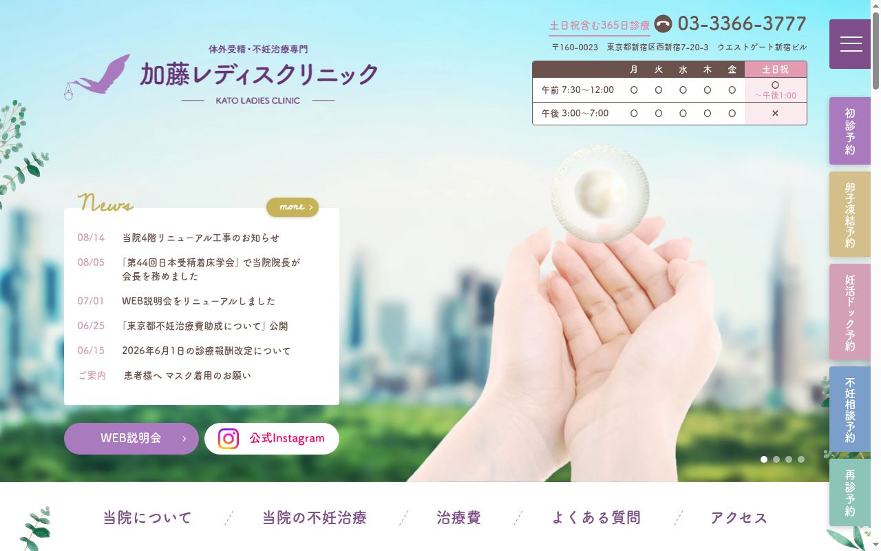 加藤レディスクリニックの公式サイトのスクリーンショット