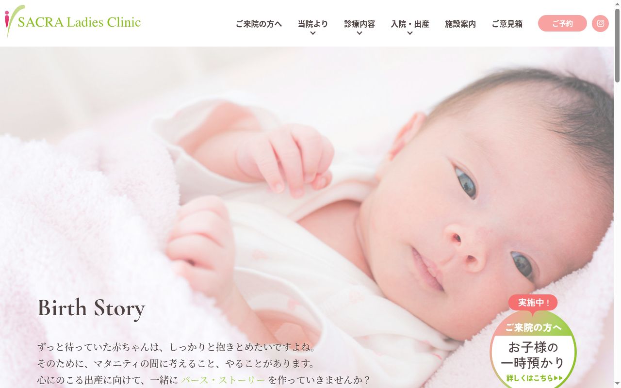 医療法人平治会 さくらレディースクリニックの公式サイトのスクリーンショット
