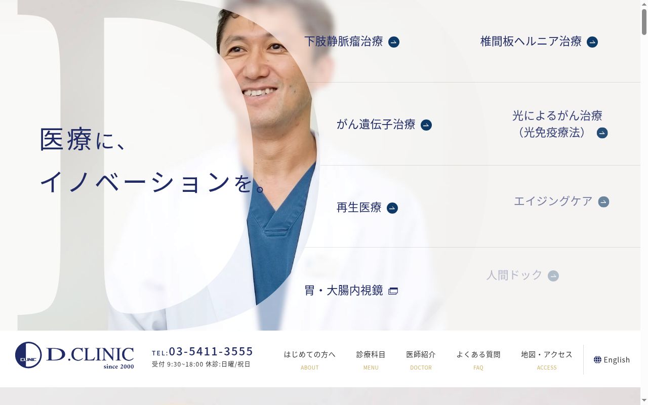 医療法人社団DAP 北青山D.CLINICの公式サイトのスクリーンショット