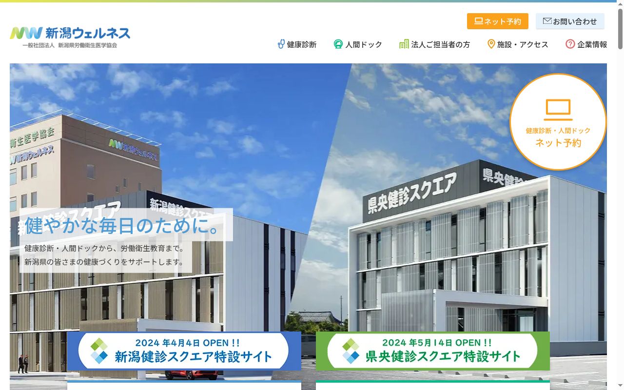 一般社団法人新潟県労働衛生医学協会付属佐渡検査センターの公式サイトのスクリーンショット