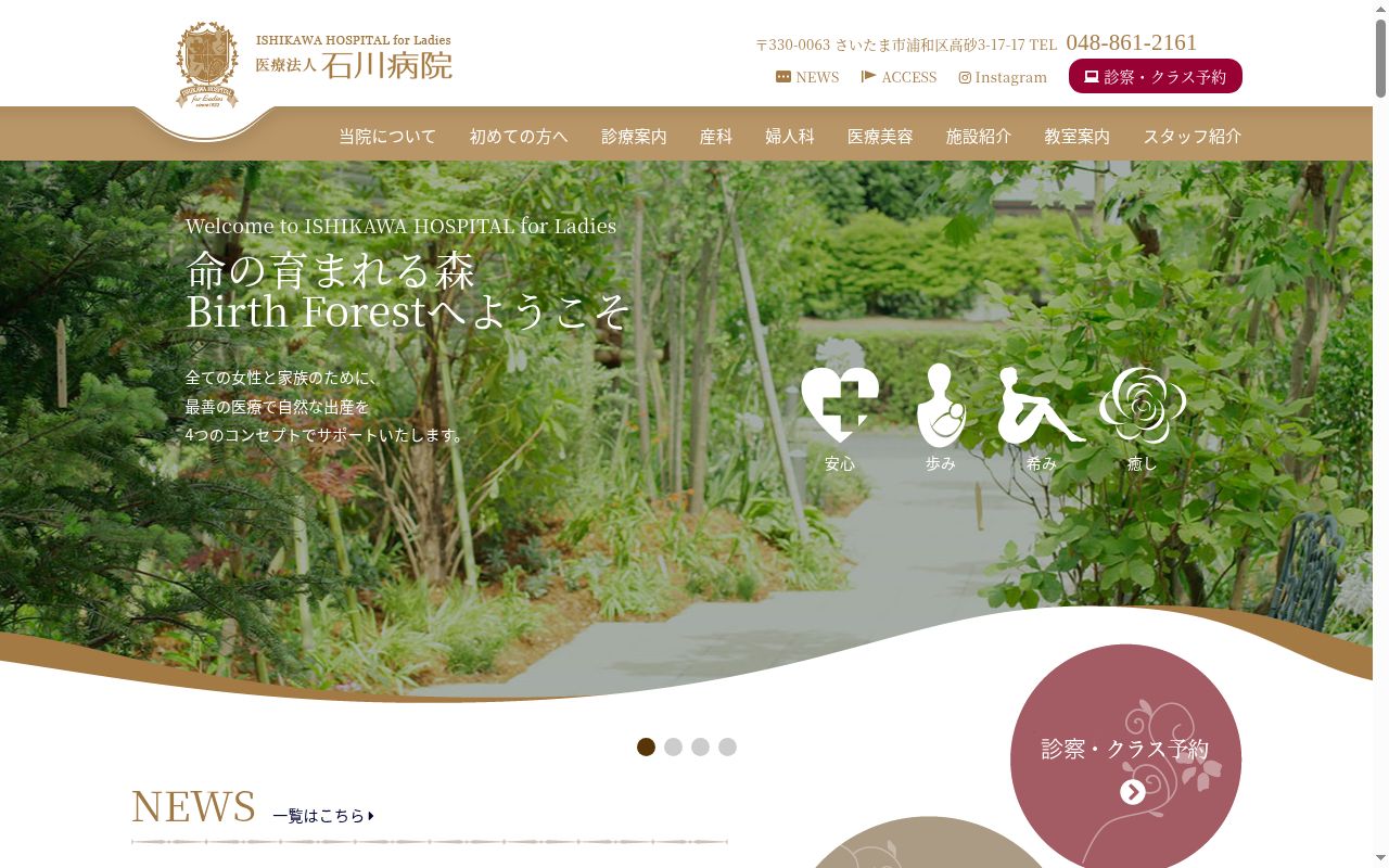 医療法人石川病院の公式サイトのスクリーンショット