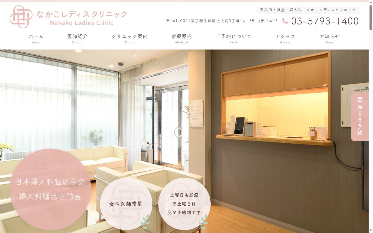なかこレディスクリニックの公式サイトのスクリーンショット