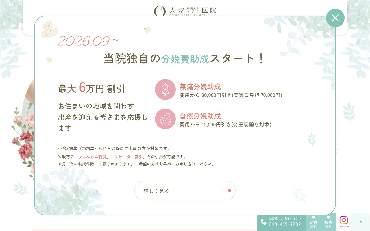 医療法人慶桜会大塚産婦人科小児科医院の公式サイトのスクリーンショット