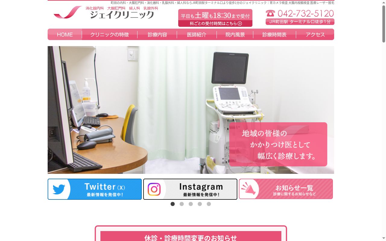 医療法人社団絢雄会　ジェイクリニックの公式サイトのスクリーンショット