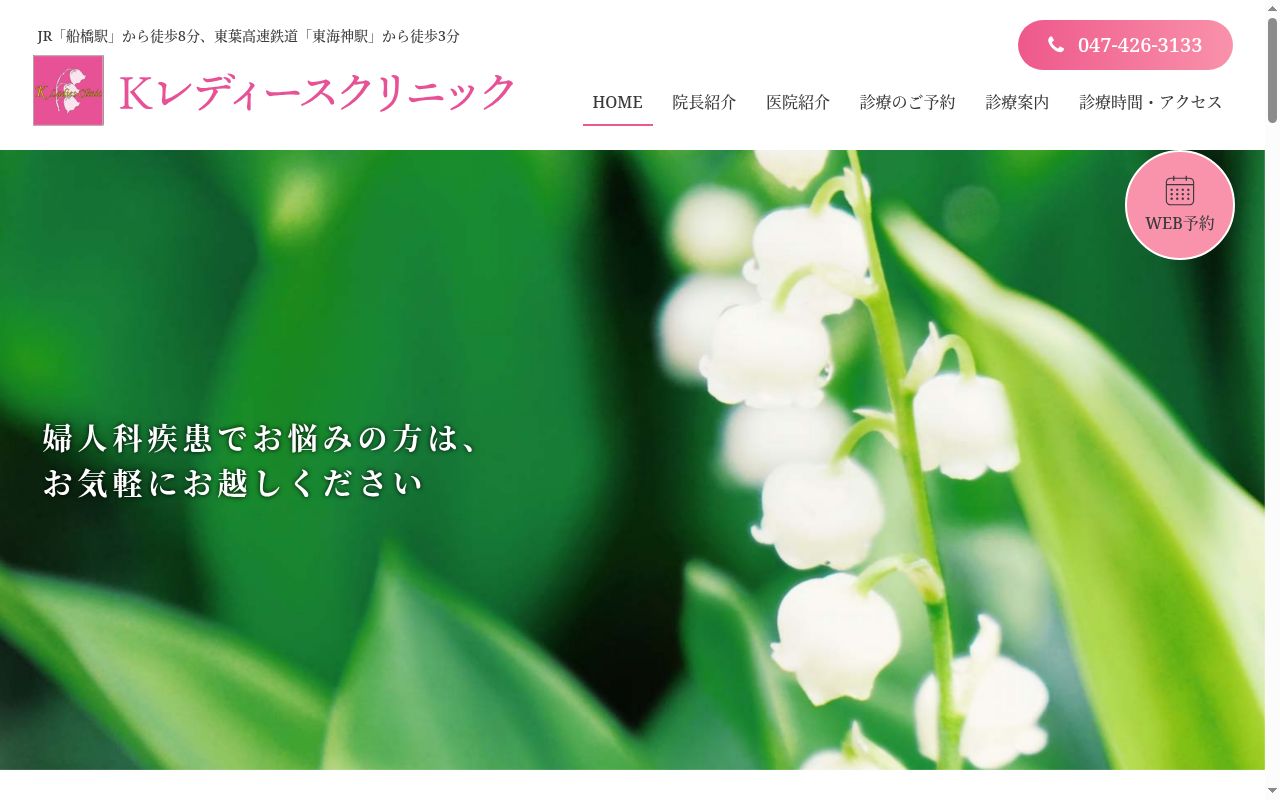医療法人社団　Ｋレディースクリニックの公式サイトのスクリーンショット