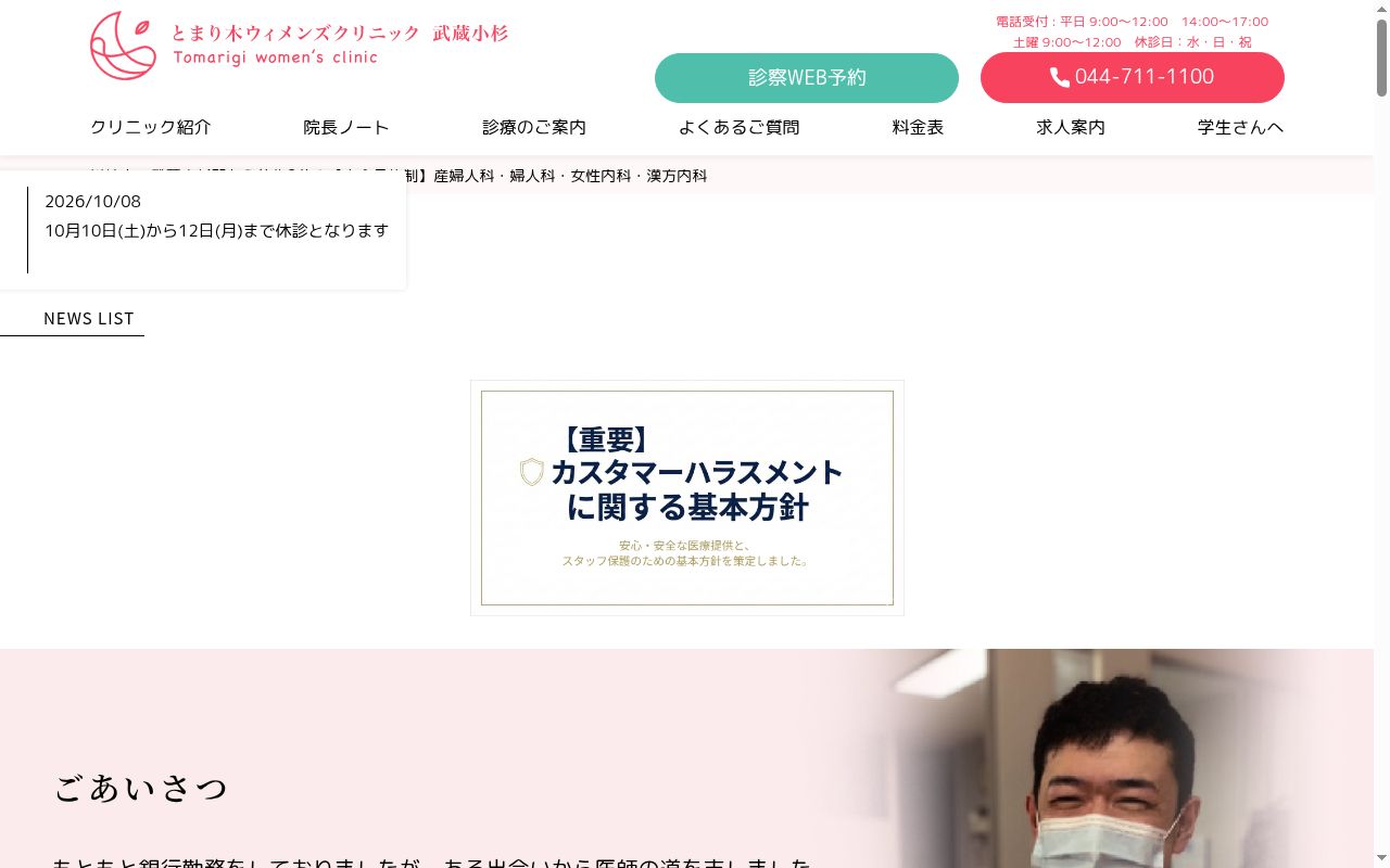 とまり木ウィメンズクリニック武蔵小杉の公式サイトのスクリーンショット