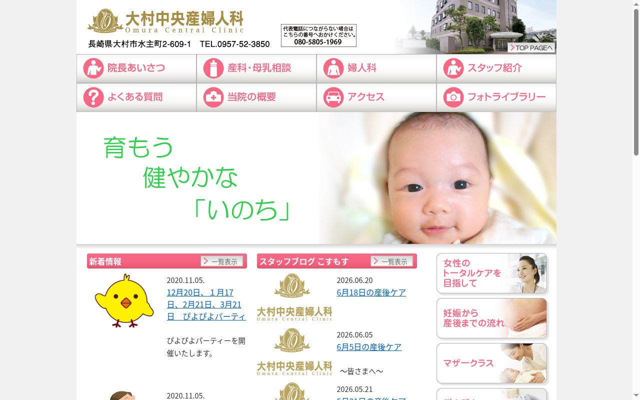 医療法人大村中央産婦人科の公式サイトのスクリーンショット