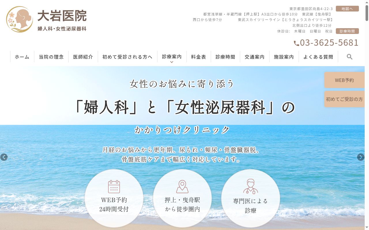 大岩医院の公式サイトのスクリーンショット