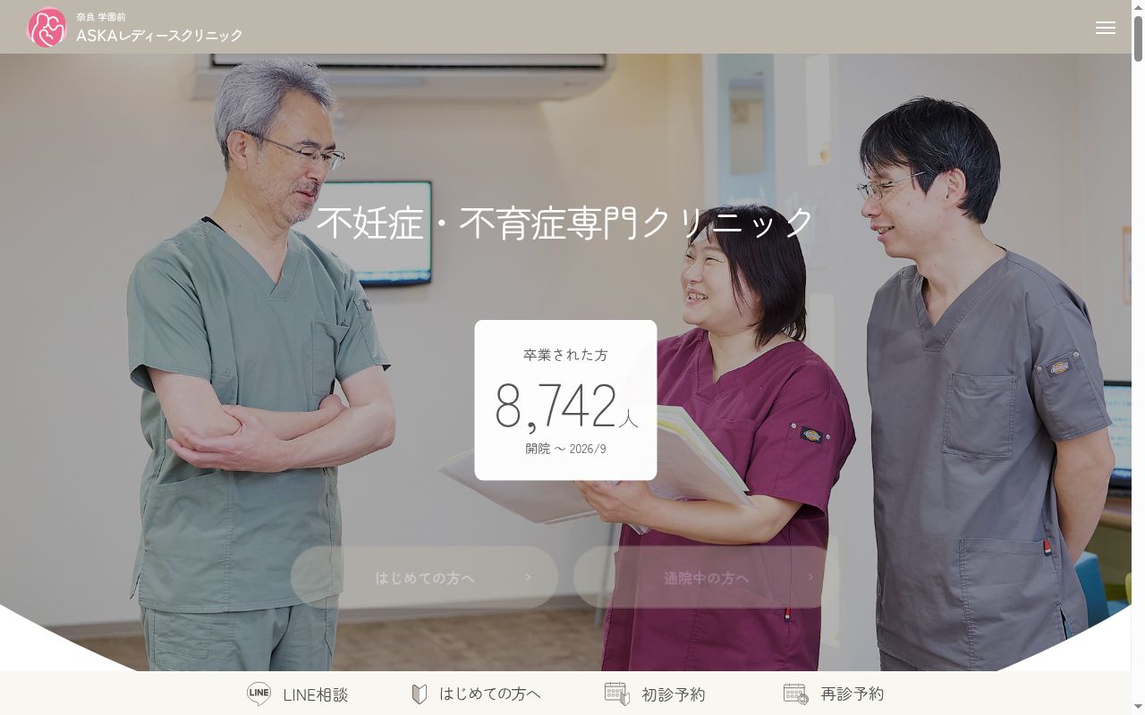 医療法人明日香会　ＡＳＫＡレディースクリニックの公式サイトのスクリーンショット