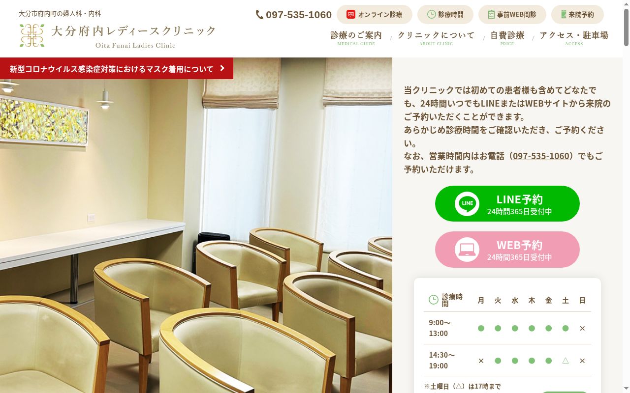 大分府内レディースクリニックの公式サイトのスクリーンショット