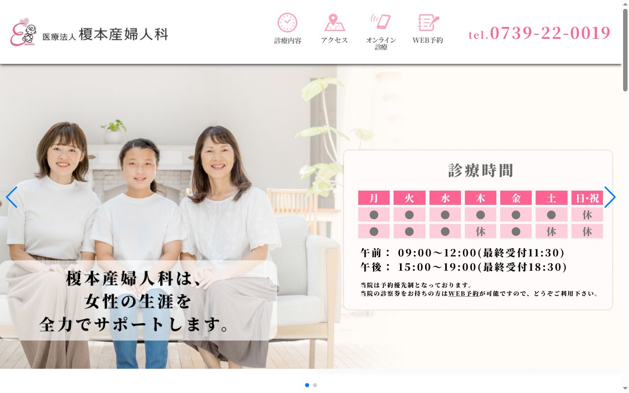 榎本産婦人科の公式サイトのスクリーンショット