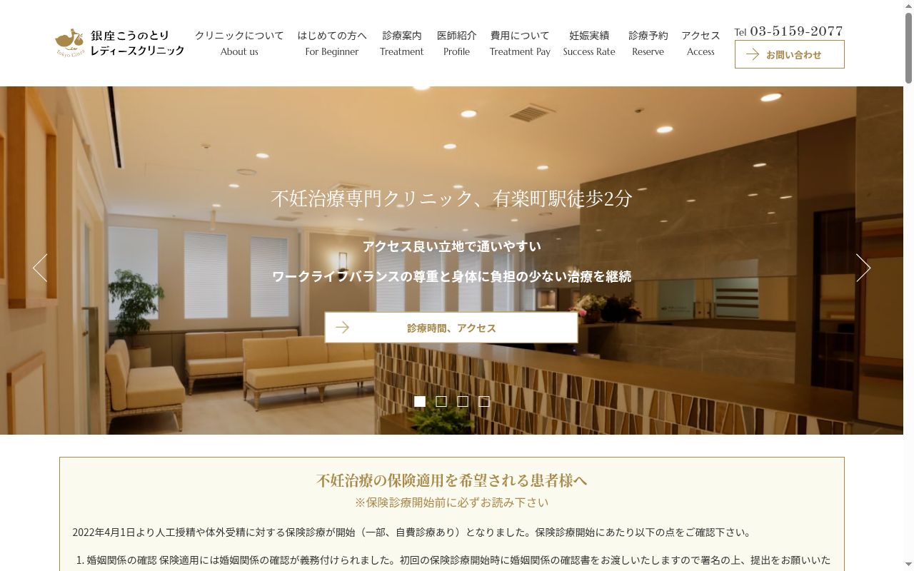 銀座こうのとりレディースクリニックの公式サイトのスクリーンショット