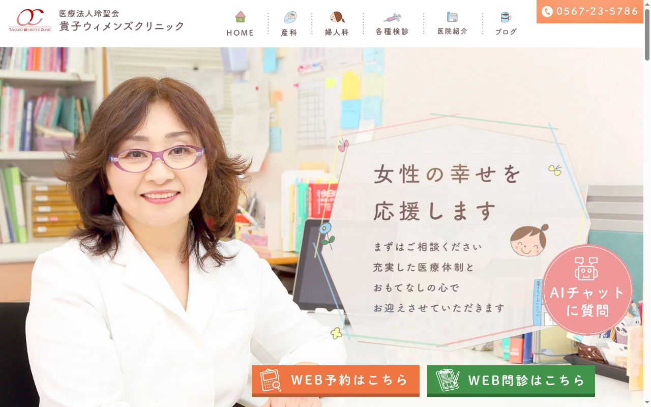 医療法人玲聖会 貴子ウィメンズクリニックの公式サイトのスクリーンショット