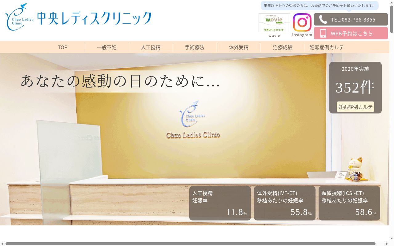 医療法人 中央レディスクリニックの公式サイトのスクリーンショット