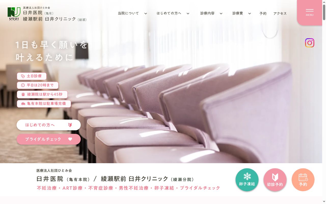 医療法人社団ひとみ会　臼井医院の公式サイトのスクリーンショット