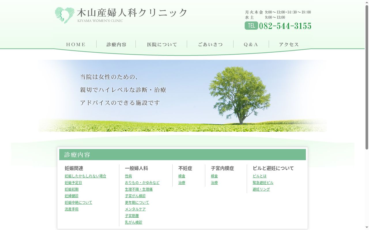 木山産婦人科クリニックの公式サイトのスクリーンショット