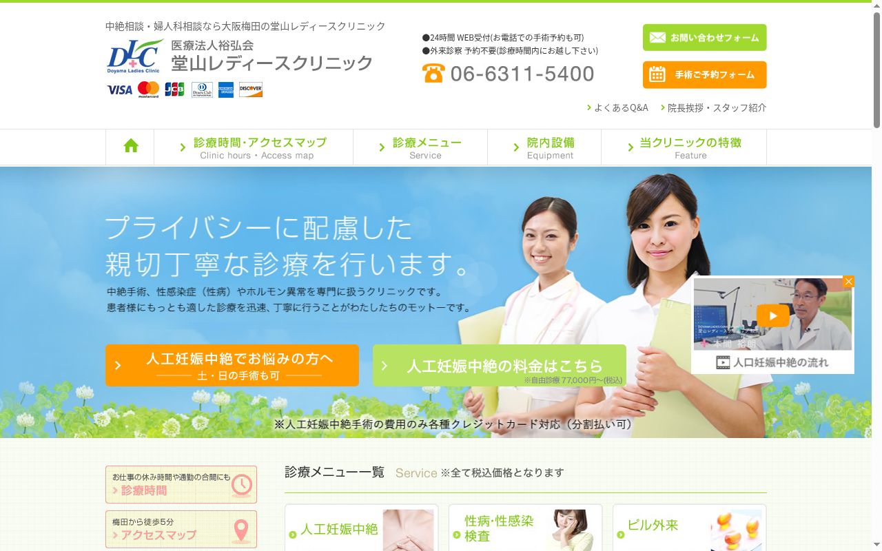 医療法人 T&Kメディローグ 堂山レディースクリニックの公式サイトのスクリーンショット