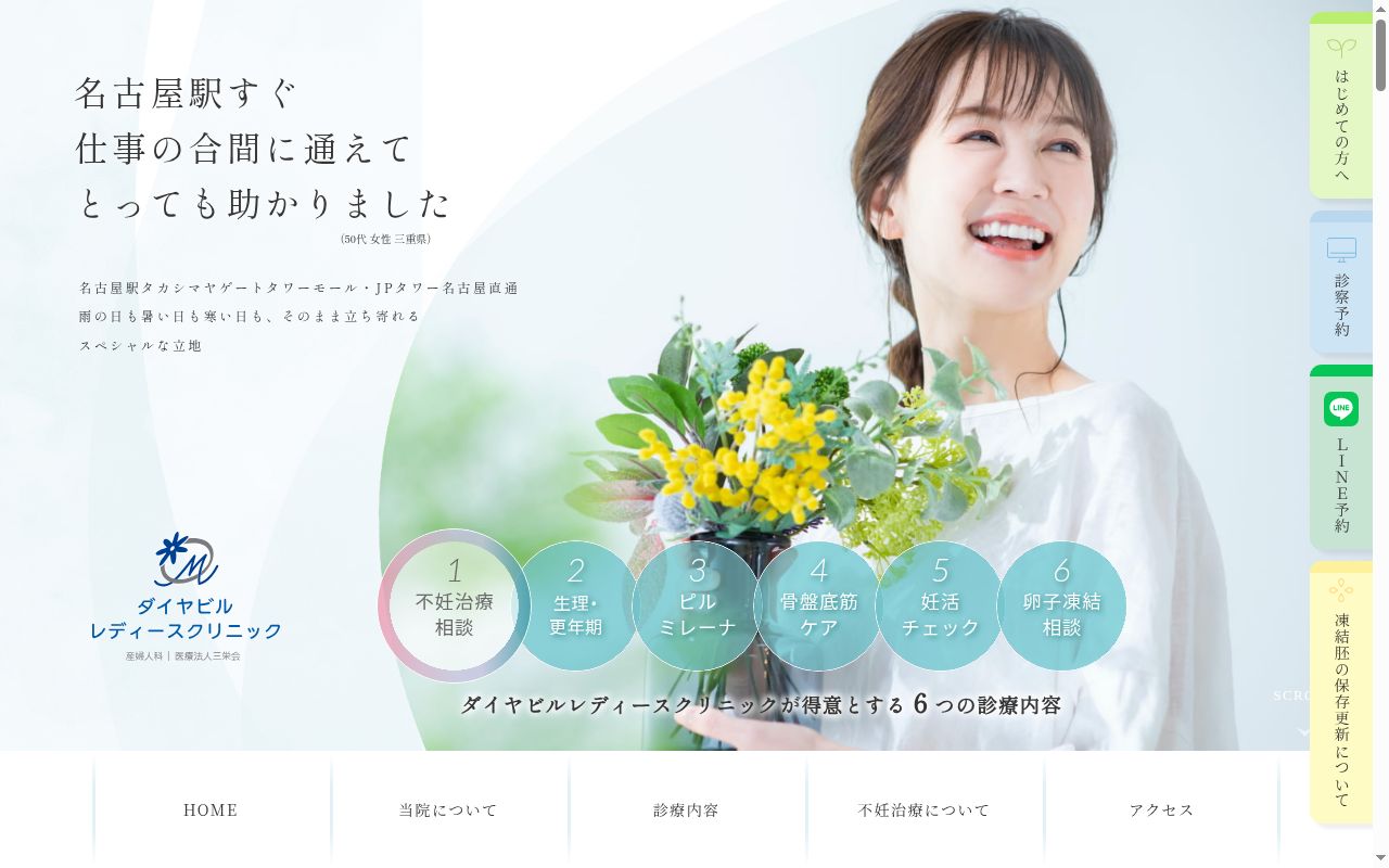ダイヤビルレディースクリニックの公式サイトのスクリーンショット