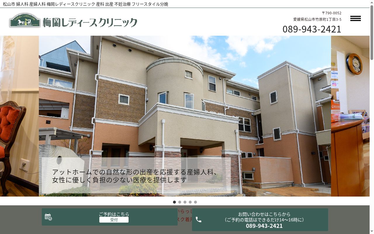 梅岡レディースクリニックの公式サイトのスクリーンショット