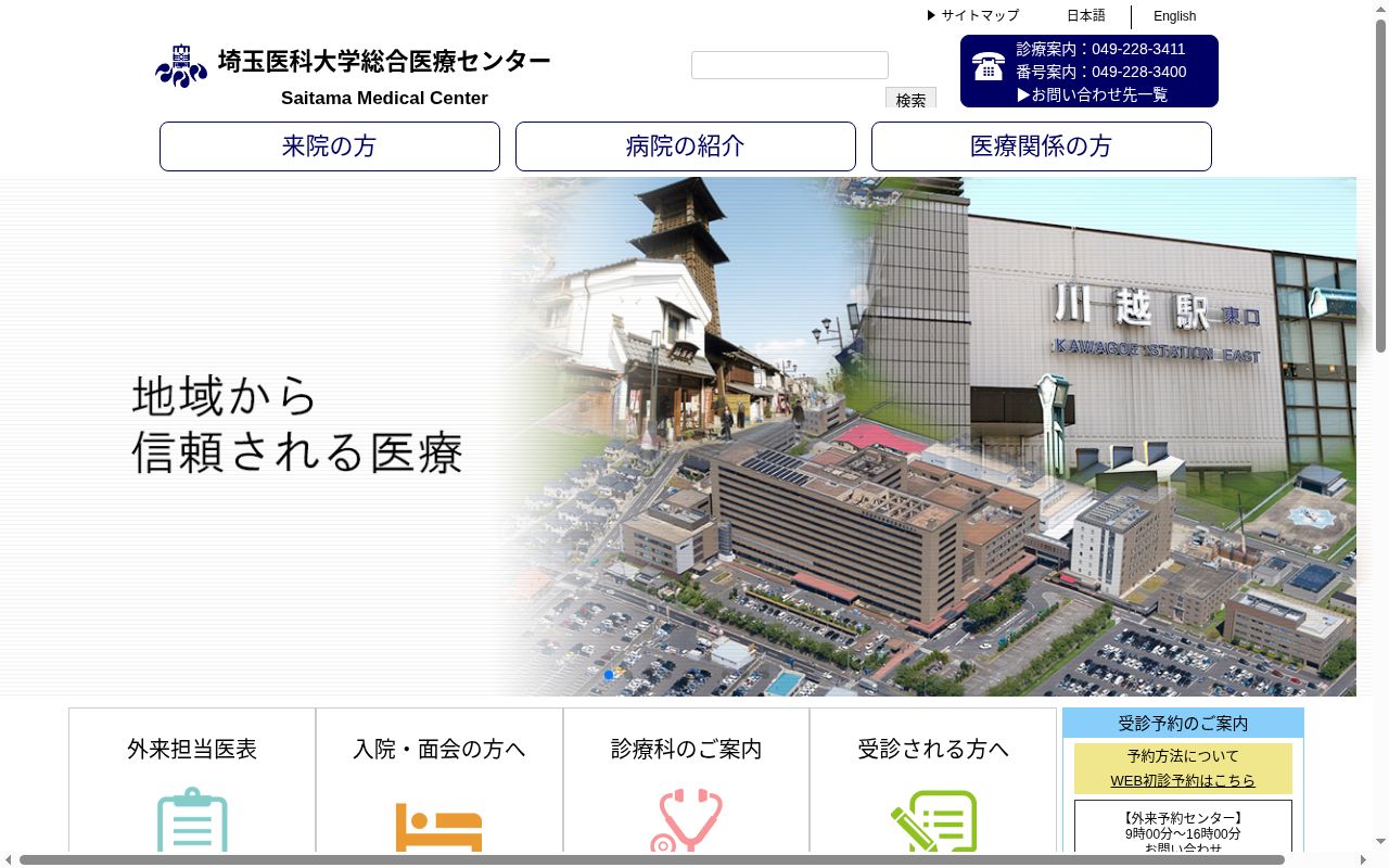 埼玉医科大学総合医療センターの公式サイトのスクリーンショット