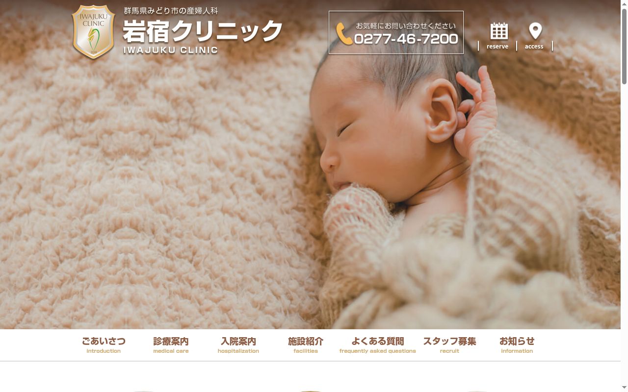 岩宿クリニックの公式サイトのスクリーンショット