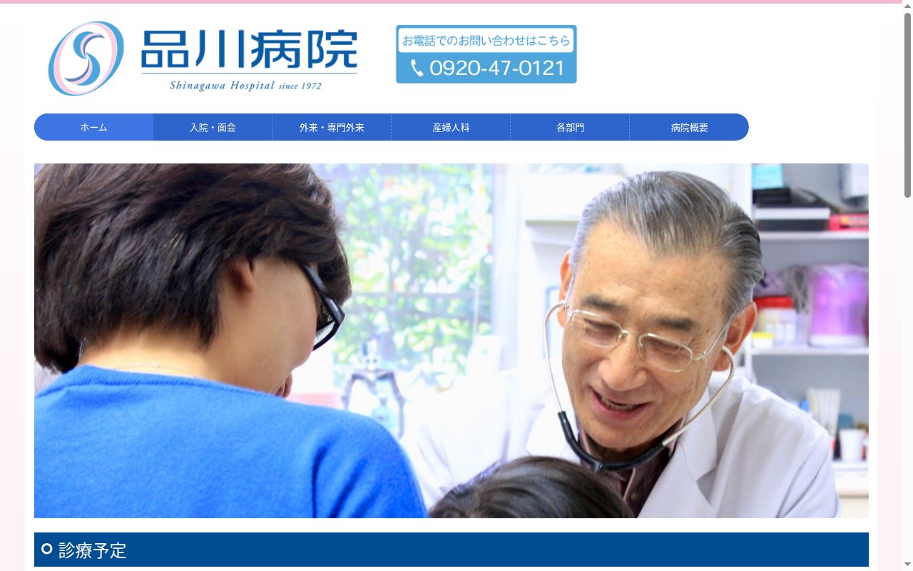 医療法人（社団）協生会品川病院の公式サイトのスクリーンショット