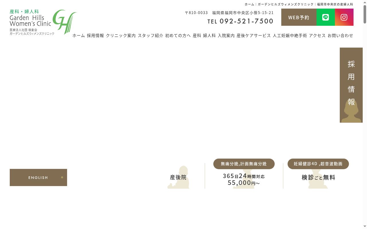 医療法人社団 敬創会 ガーデンヒルズウィメンズクリニックの公式サイトのスクリーンショット