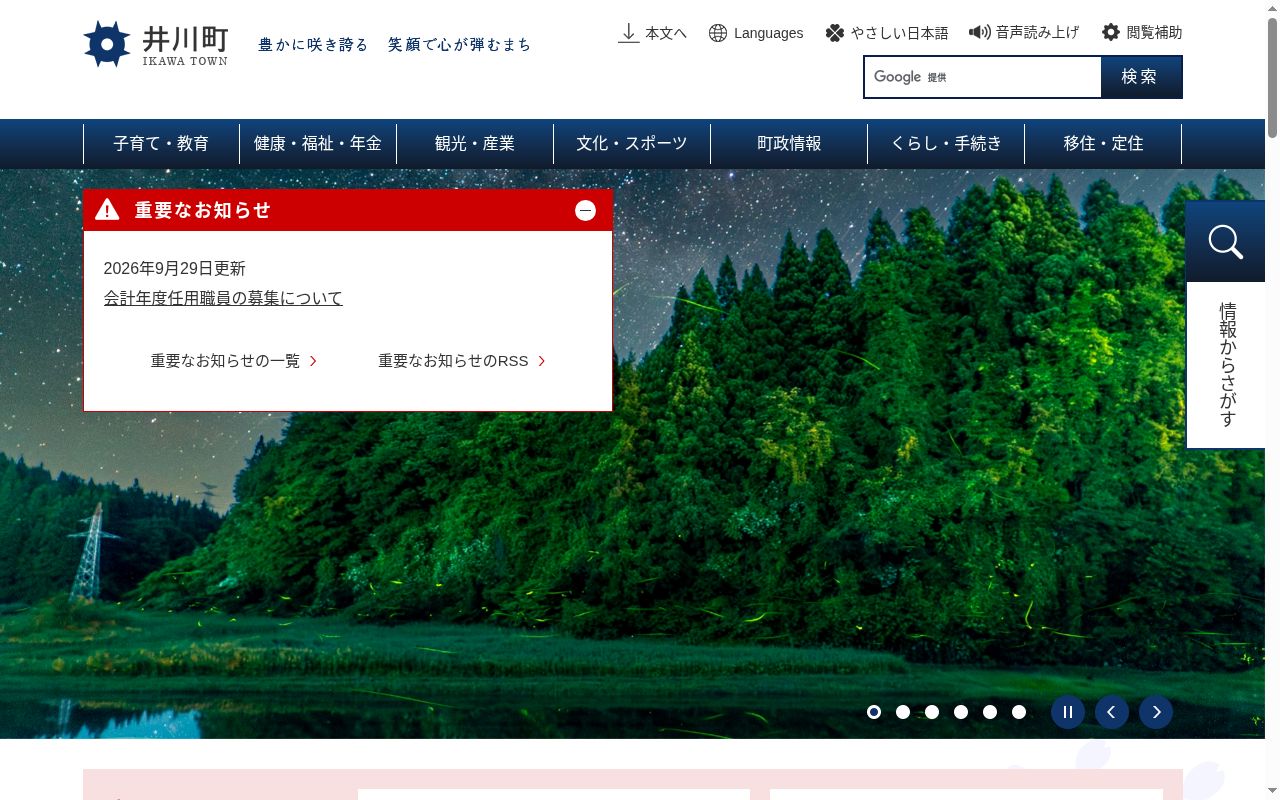 国民健康保険井川町診療所の公式サイトのスクリーンショット