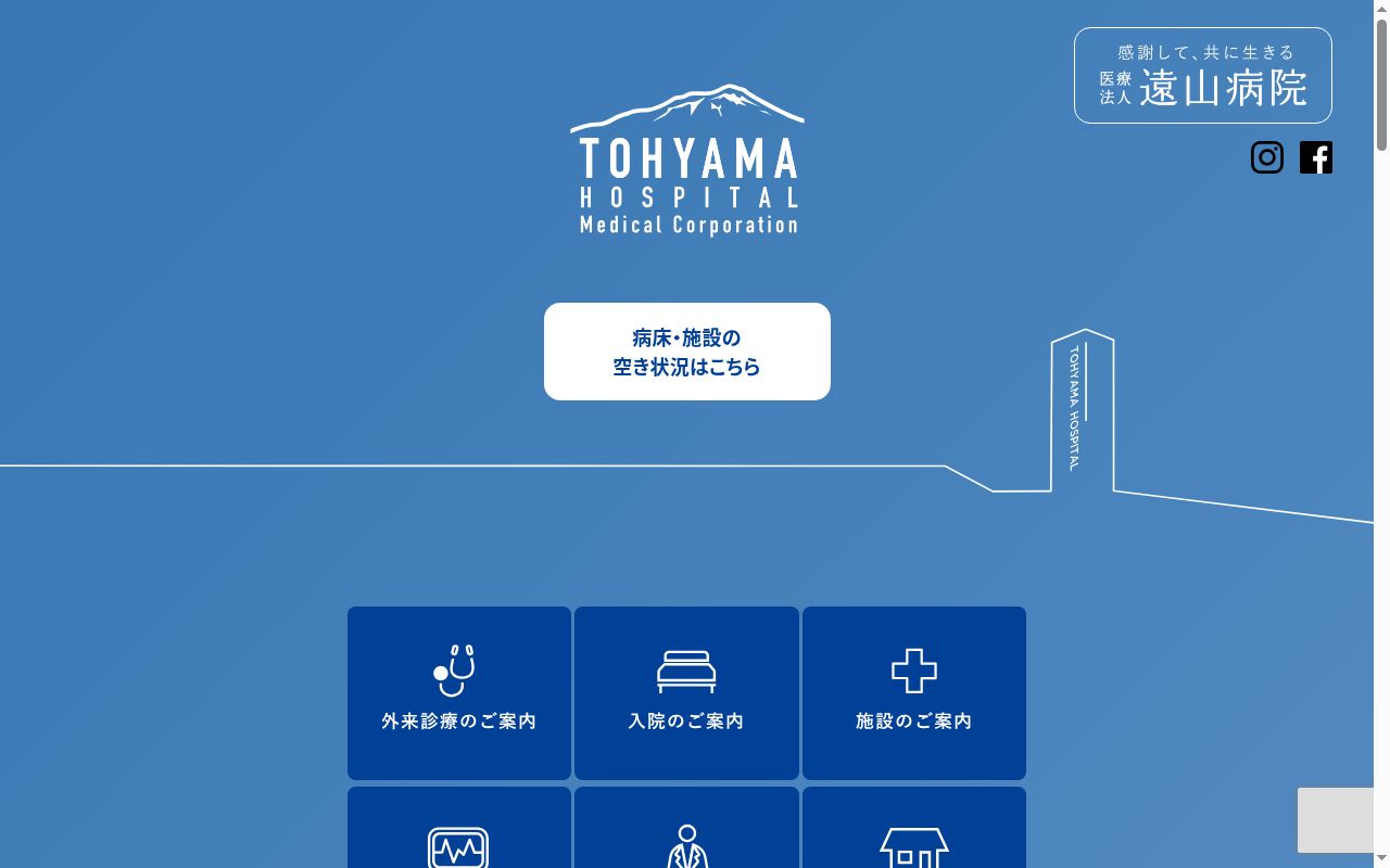 医療法人　遠山病院の公式サイトのスクリーンショット