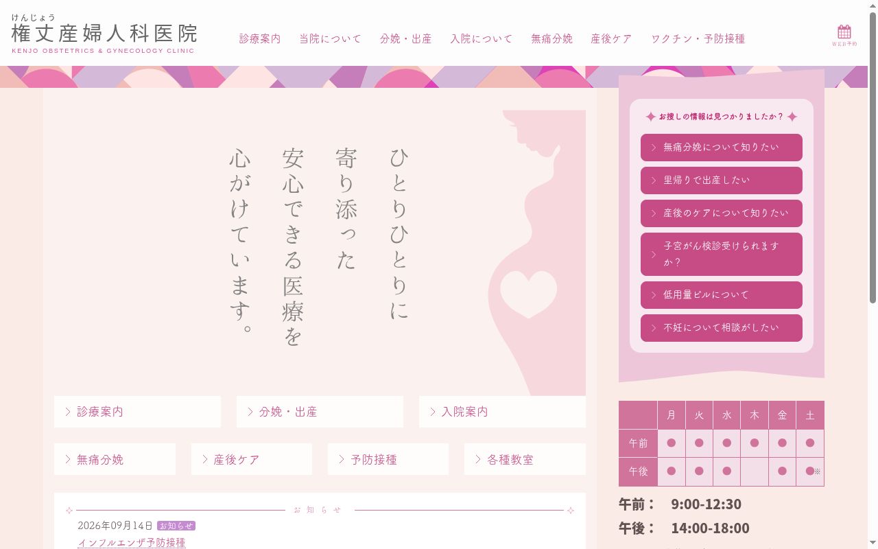権丈産婦人科医院の公式サイトのスクリーンショット