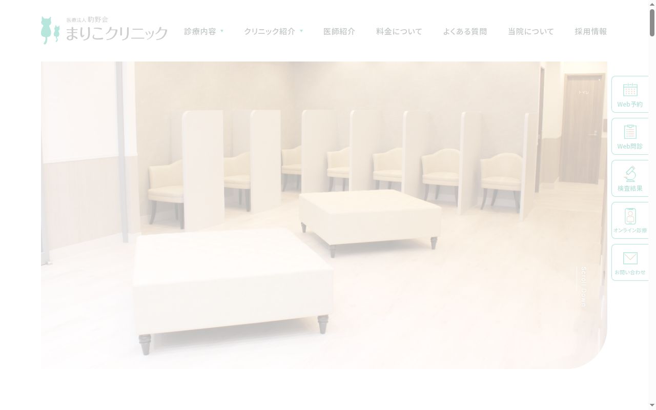 医療法人馰野会 南草津婦人科まりこクリニックの公式サイトのスクリーンショット
